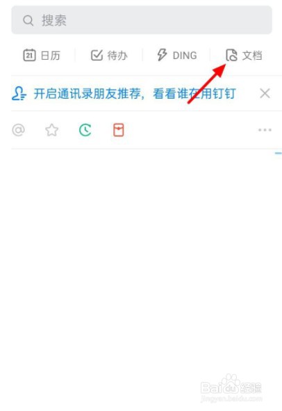 手机钉钉上传文件在哪里