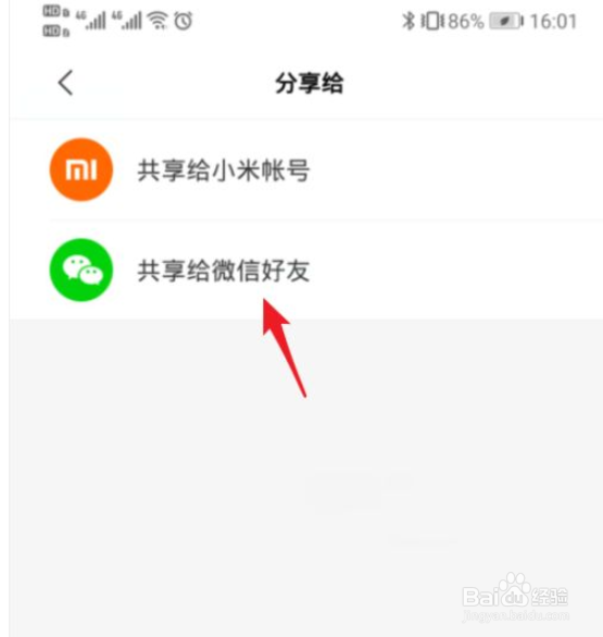 小米米家怎么共享设备给他人