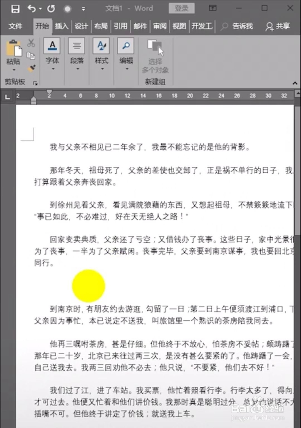 如何瞬间删除文章中的空行