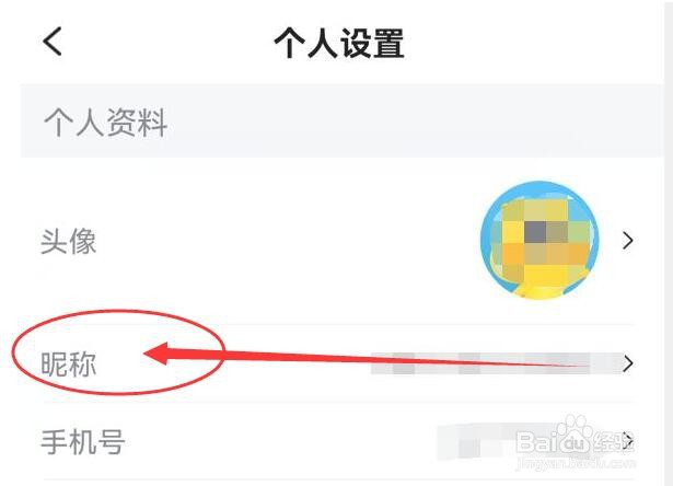 如何更改埋堆堆App中的昵称
