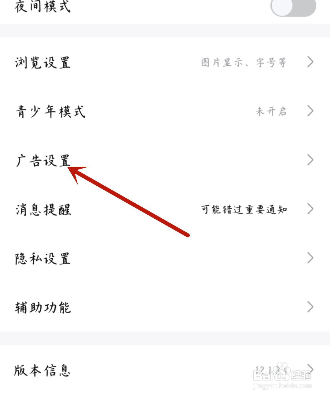 百度贴吧怎么关闭程序化广告