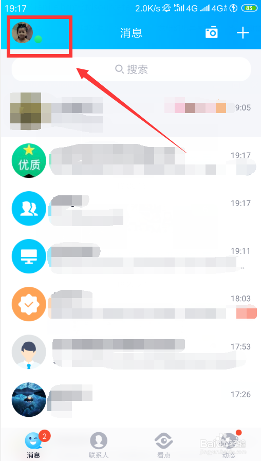 手机QQ怎么自定义个性主题?
