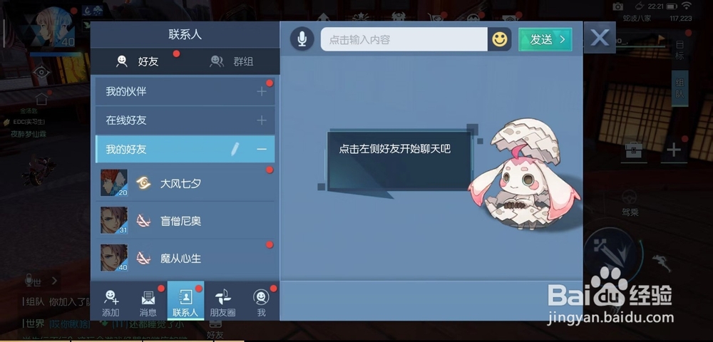 龙族幻想怎么拉黑游戏好友