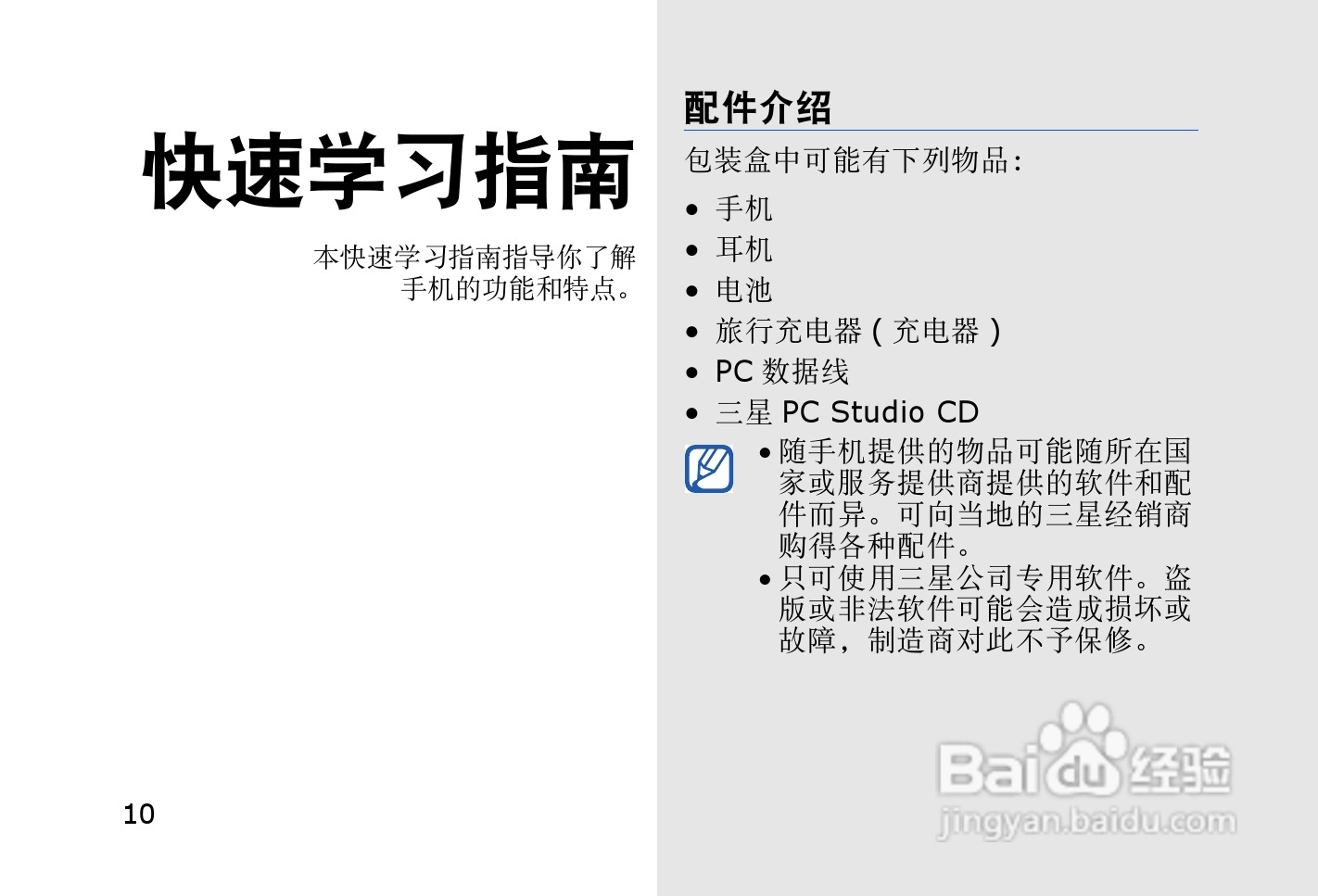 三星SGH-L878E手机使用说明书:[2]