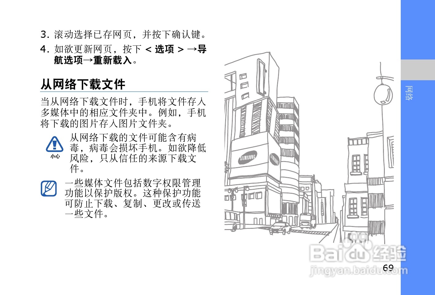 三星SGH-L878E手机使用说明书:[8]