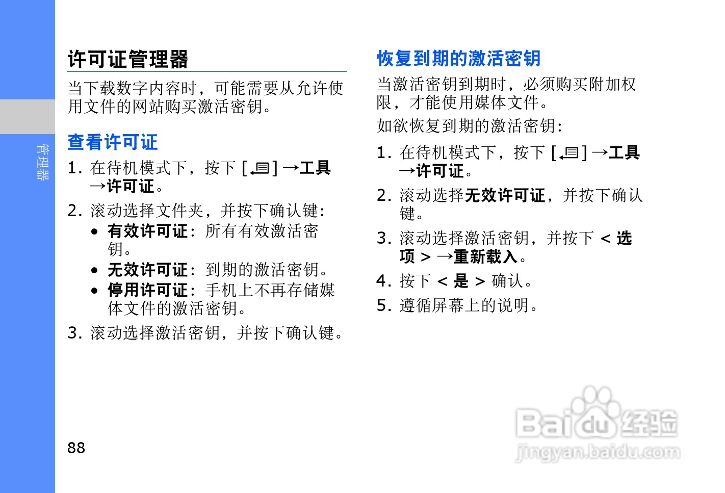 三星SGH-L878E手机使用说明书:[10]