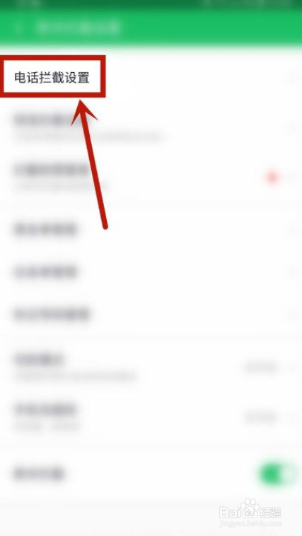 360手机卫士如何开启未接来电提醒