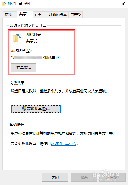 怎么在Windows10系统共享目录