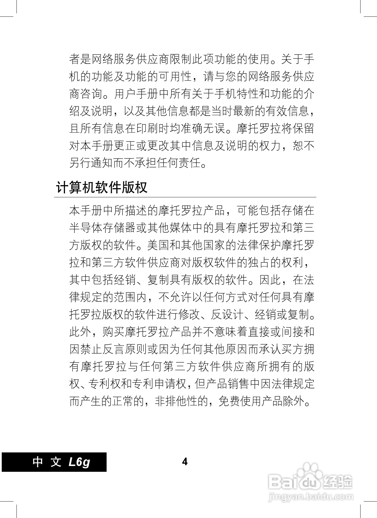 摩托罗拉L6G手机使用说明书:[1]