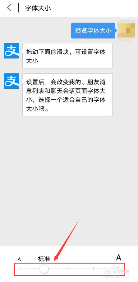 支付宝怎么设置字体大小