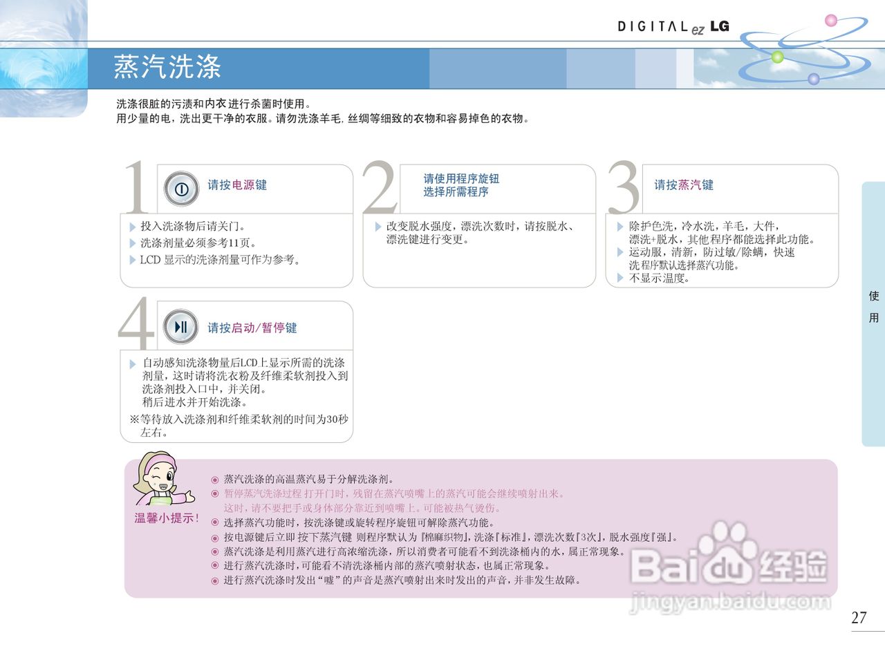 LG WD-R1028UDS洗衣机使用说明书:[3]