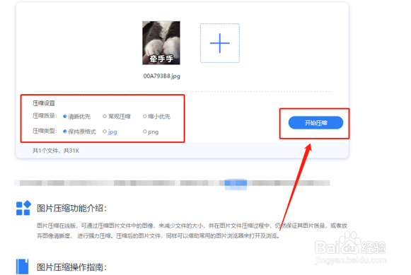 怎么把图片压缩到最小？