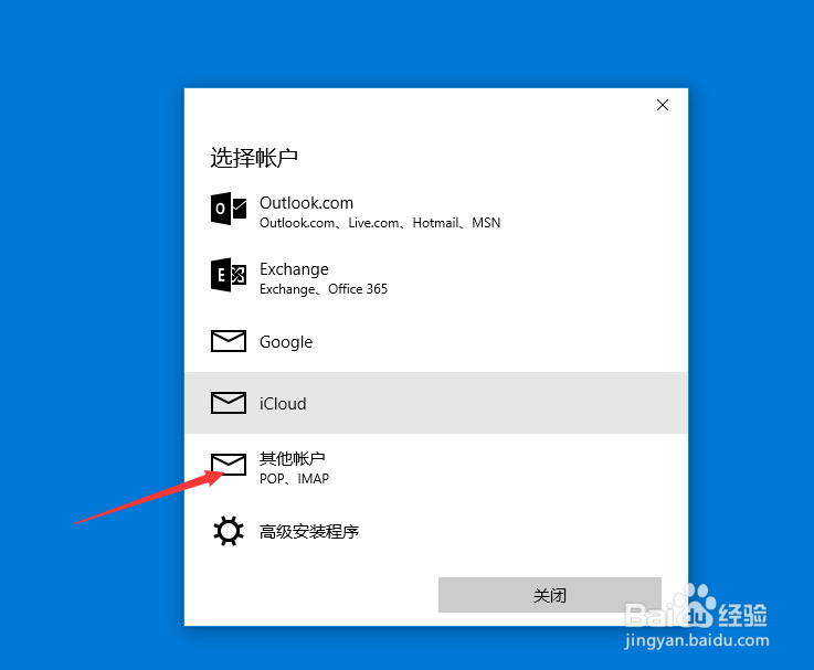win10系统如何设置邮箱