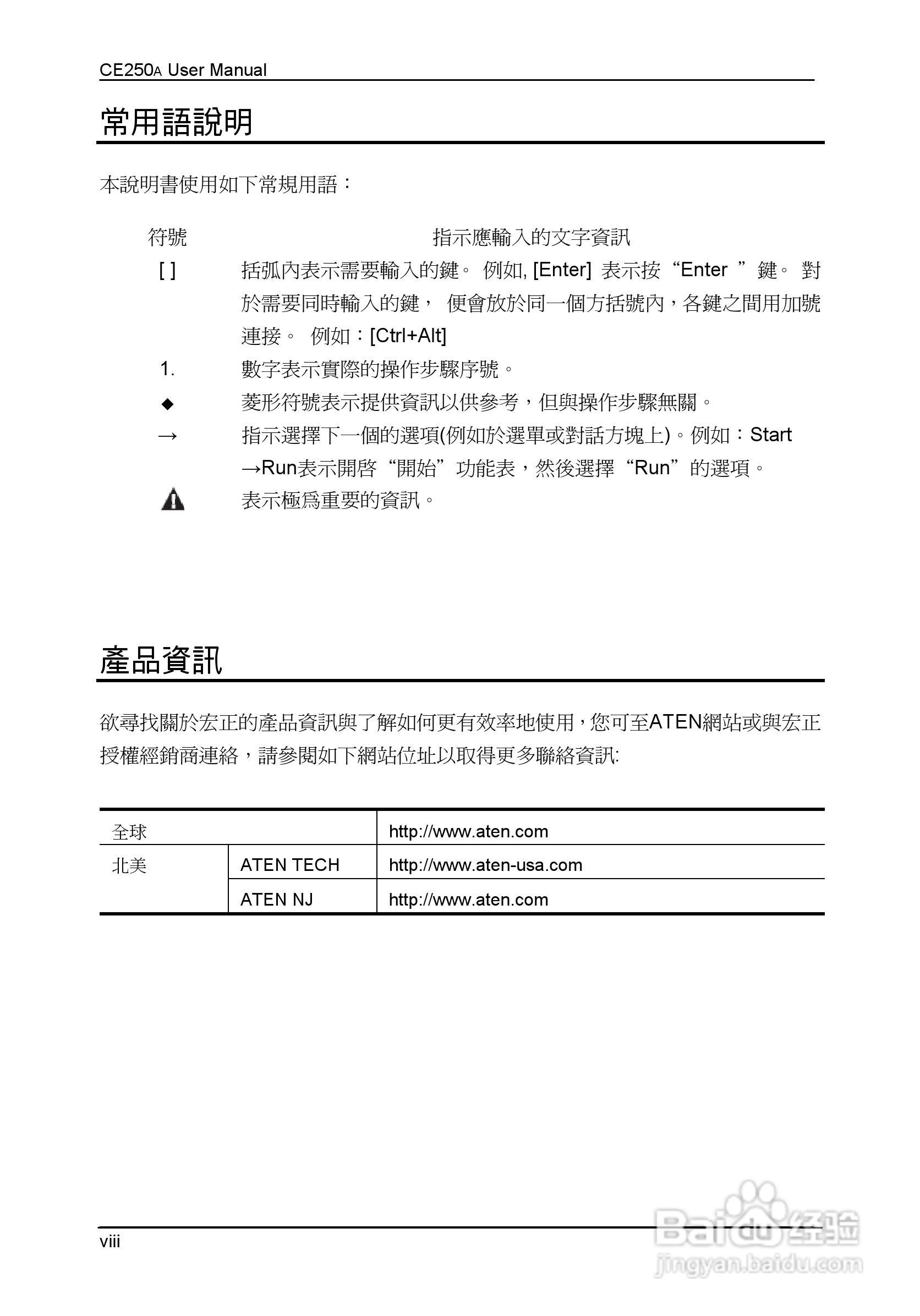 ATEN KVM讯号延长器CE250A使用说明书:[1]
