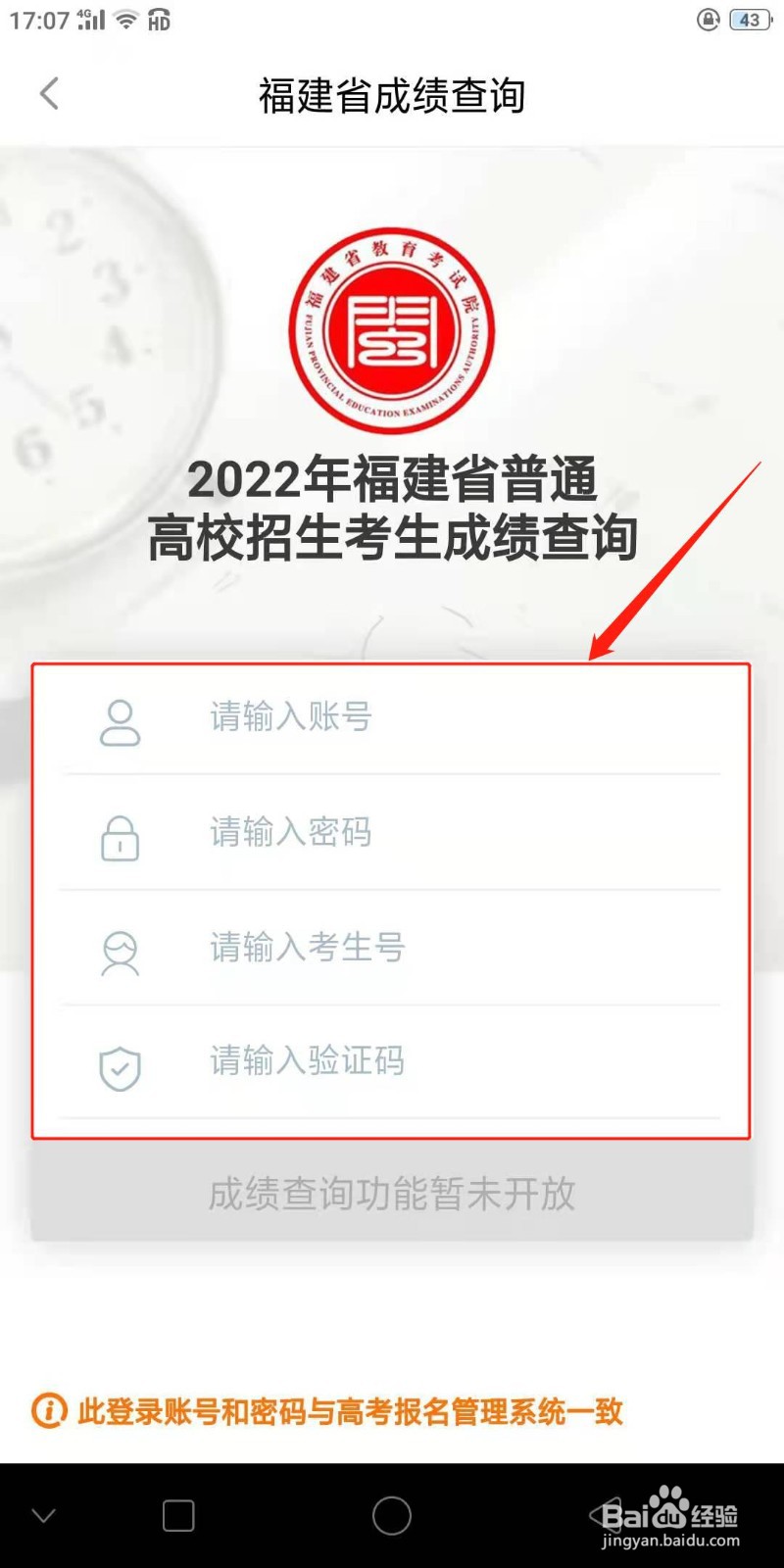 闽政通怎么查询高考成绩