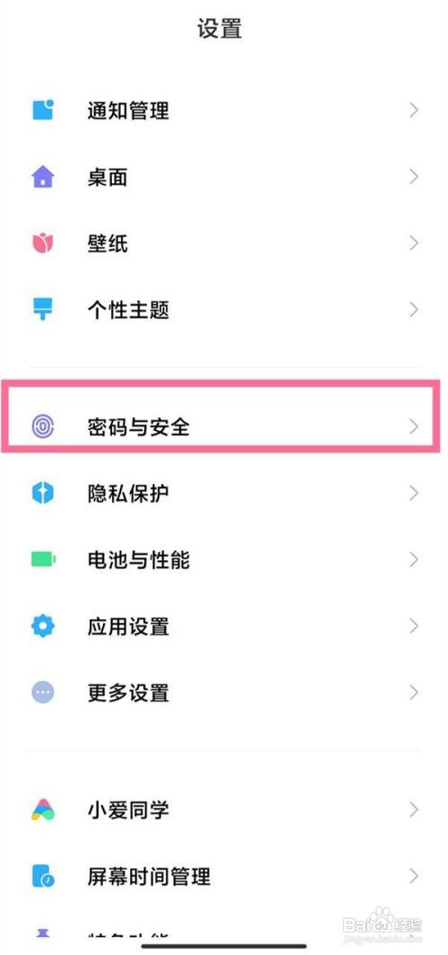 小米手机如何关闭锁屏密码