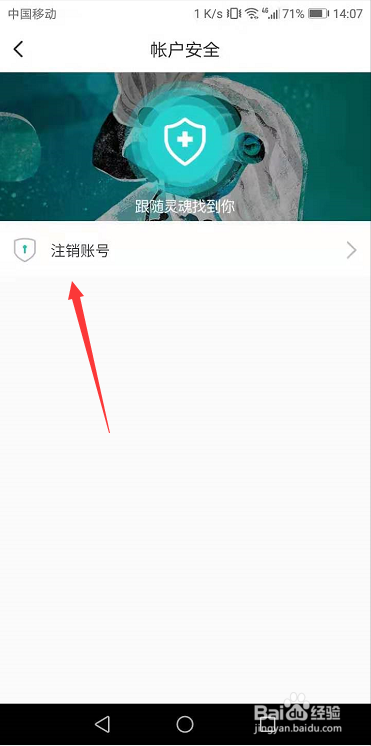 Soul怎么注销账户