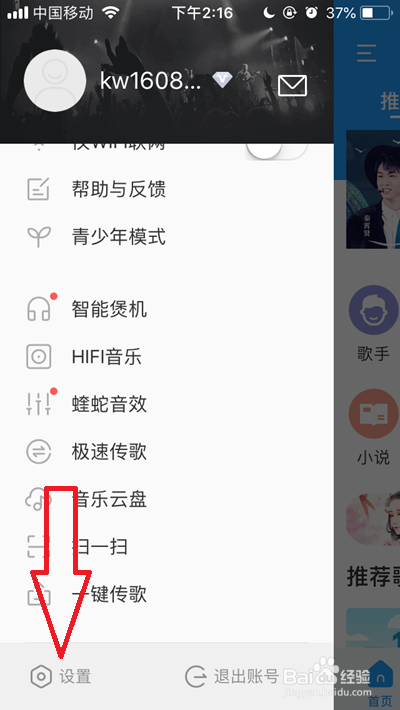 酷我音乐账号如何注销