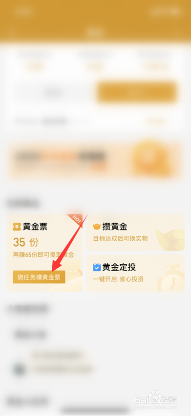 支付宝怎么获得黄金票