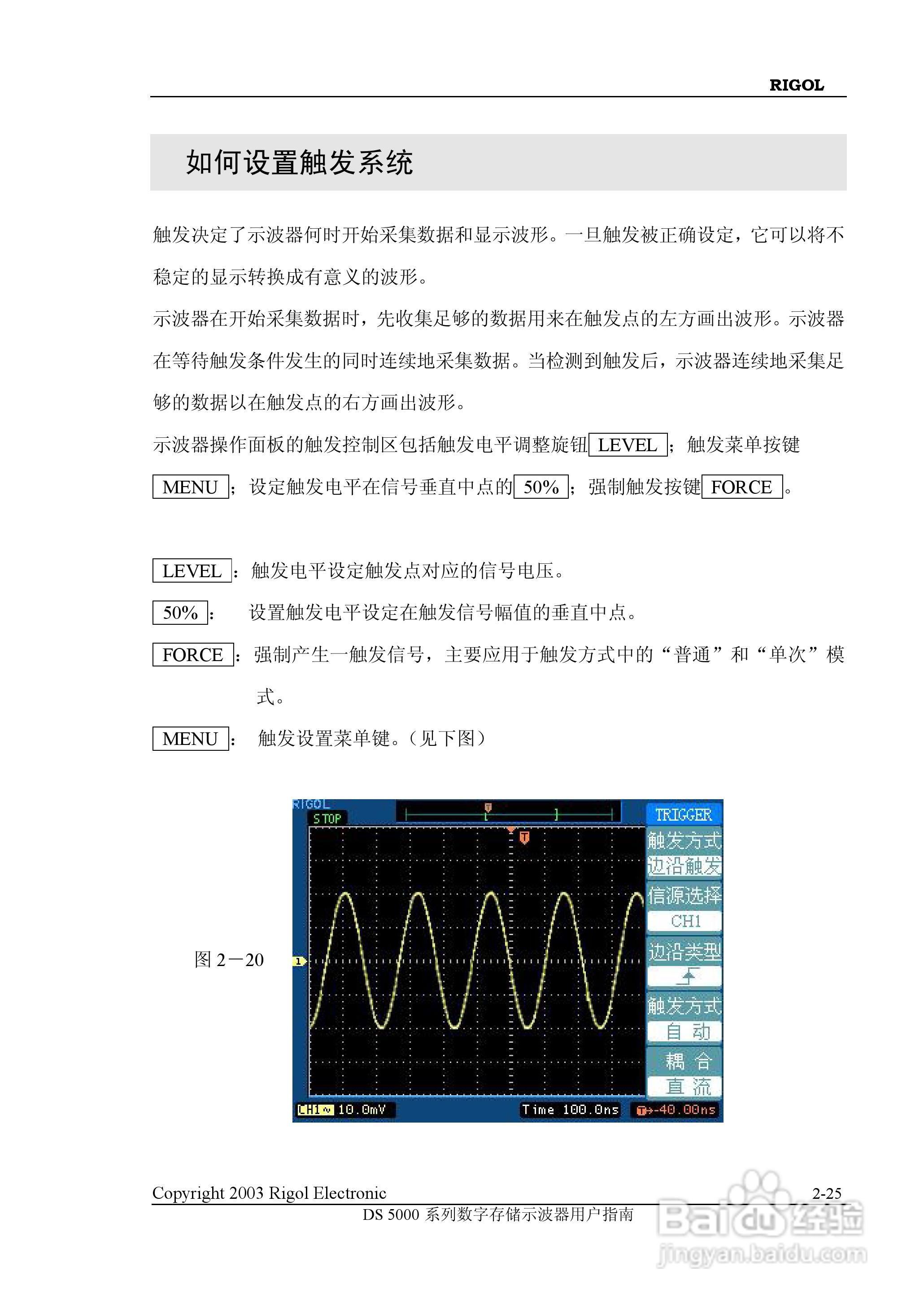 RIGOL DS-5000数字存储示波器用户手册:[6]