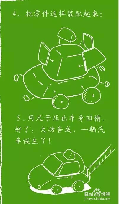 彩泥的手工制作之汽车
