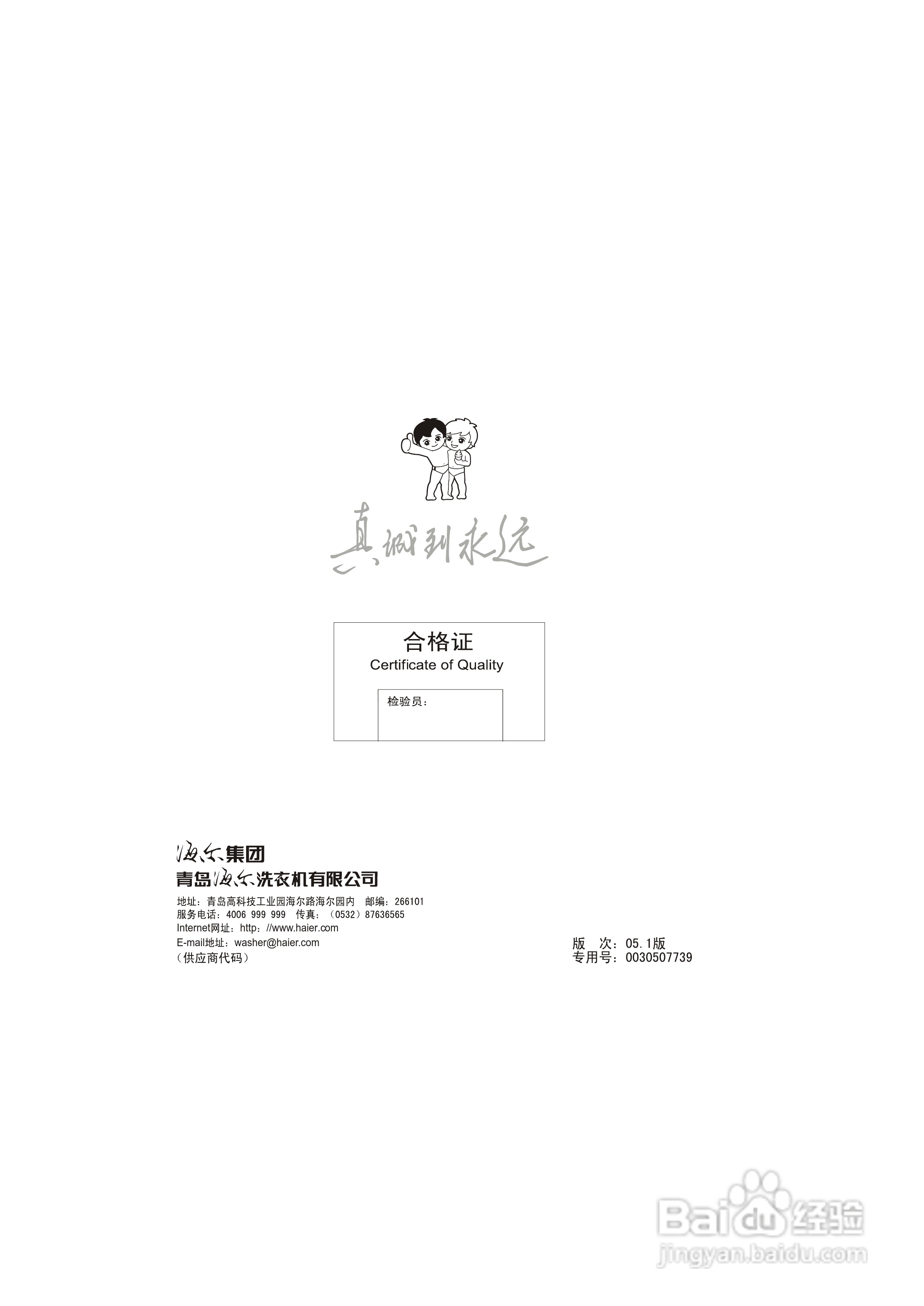 海尔洗衣机XQB52-C0588型使用说明书:[3]