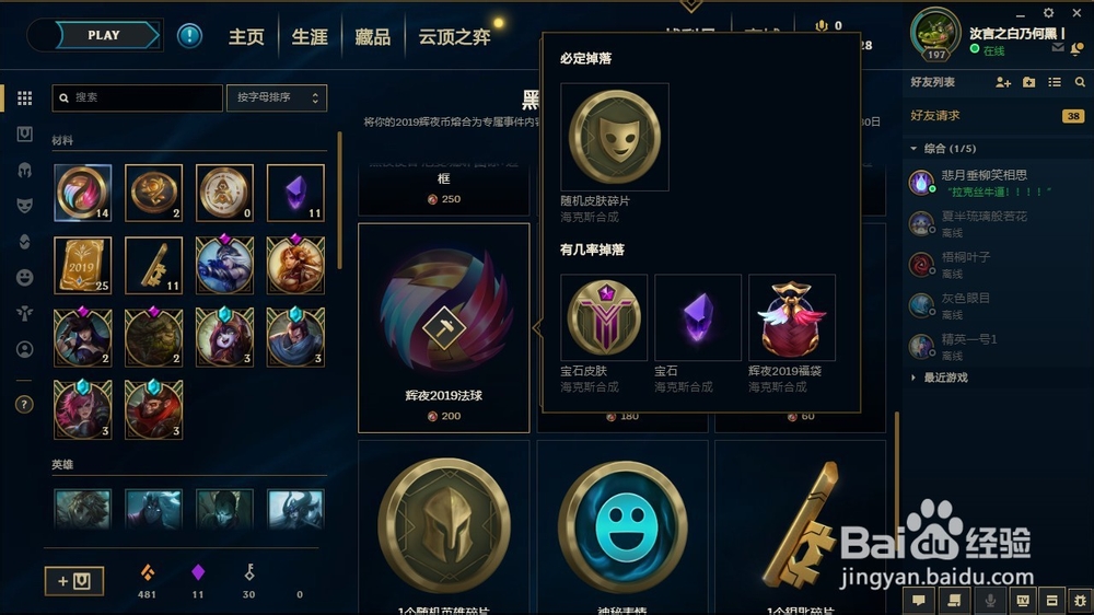 英雄联盟当中获取蓝色精粹的方法有哪些?