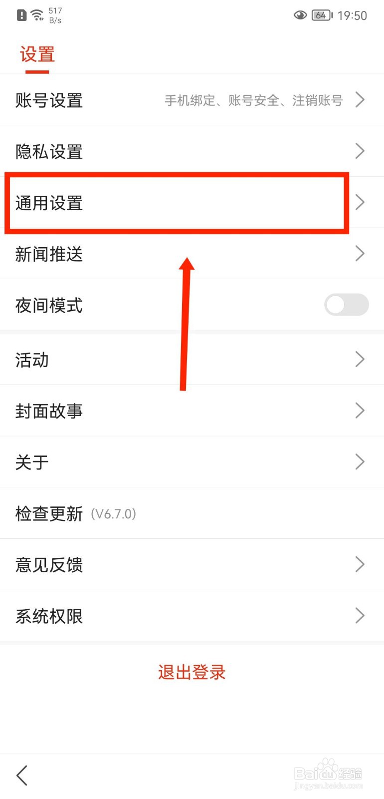 搜狐新闻APP如何关闭快讯条功能