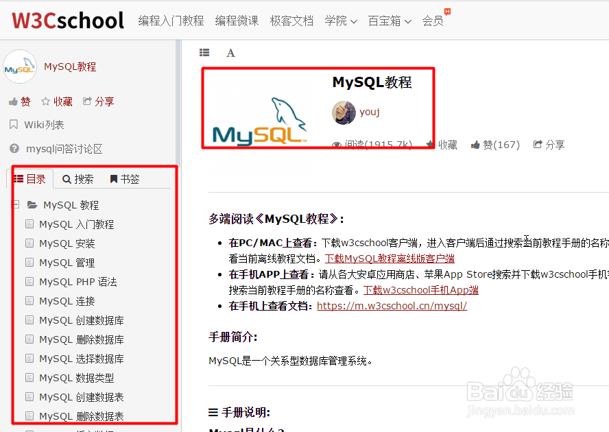 mysql新手入门教程