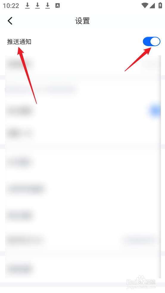 CCTV手机电视APP怎么开启推送通知