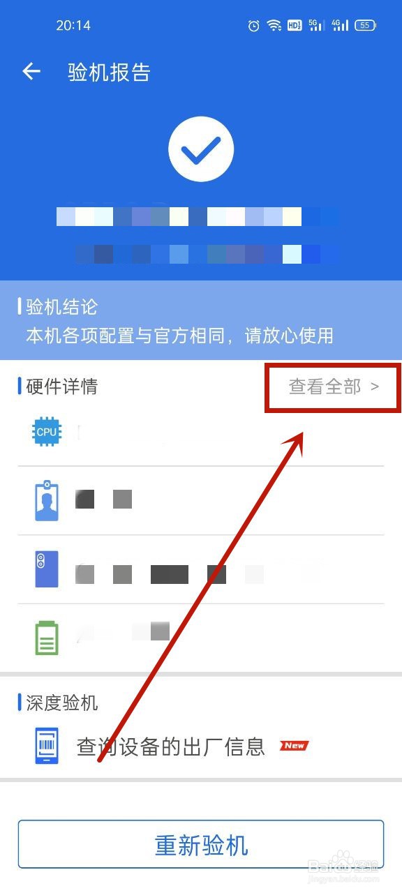 手机怎么测试跑分