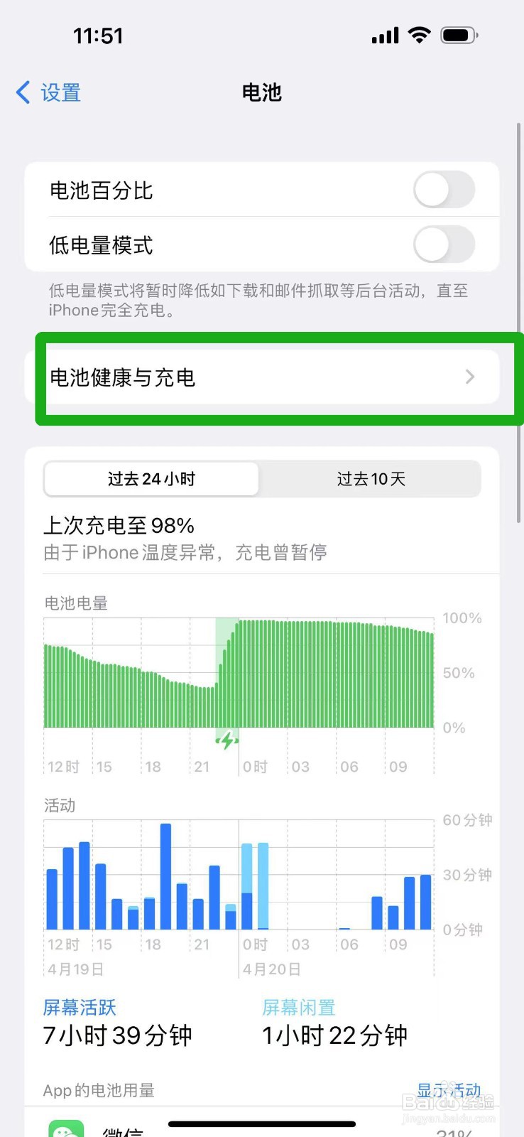 怎样查询iphone14Promax手机电池最大容量度