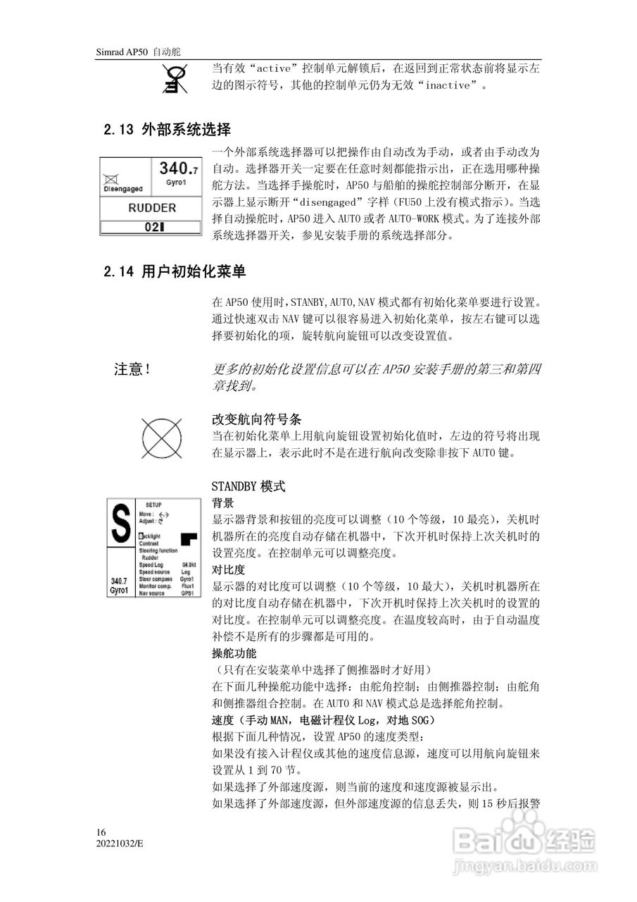 Simrad AP50自动舵助航仪操作说明书:[2]