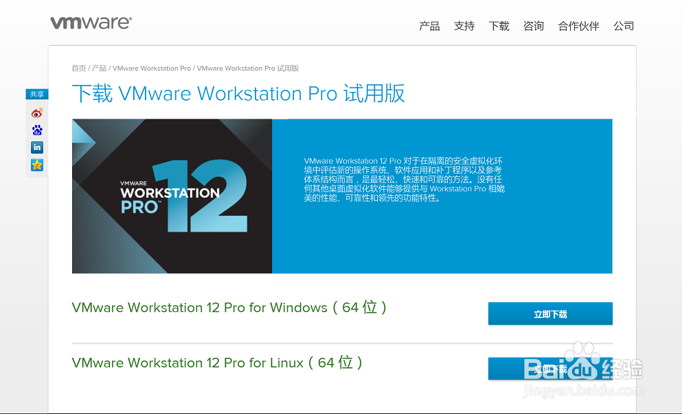 ubuntu下安装vmware虚拟机
