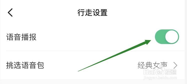 keep的行走语音播报功能如何开启