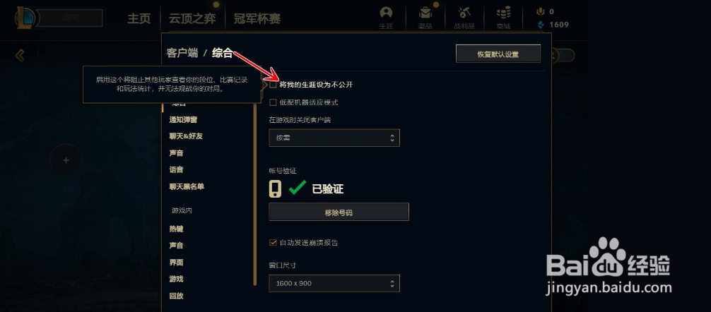 英雄联盟怎么隐藏生涯