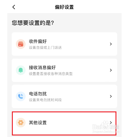 手机顺丰怎么开启寄件回访服务