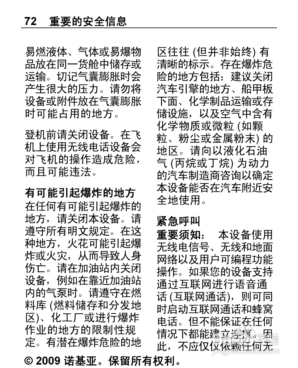 诺基亚Nokia 2220S手机使用说明书:[8]