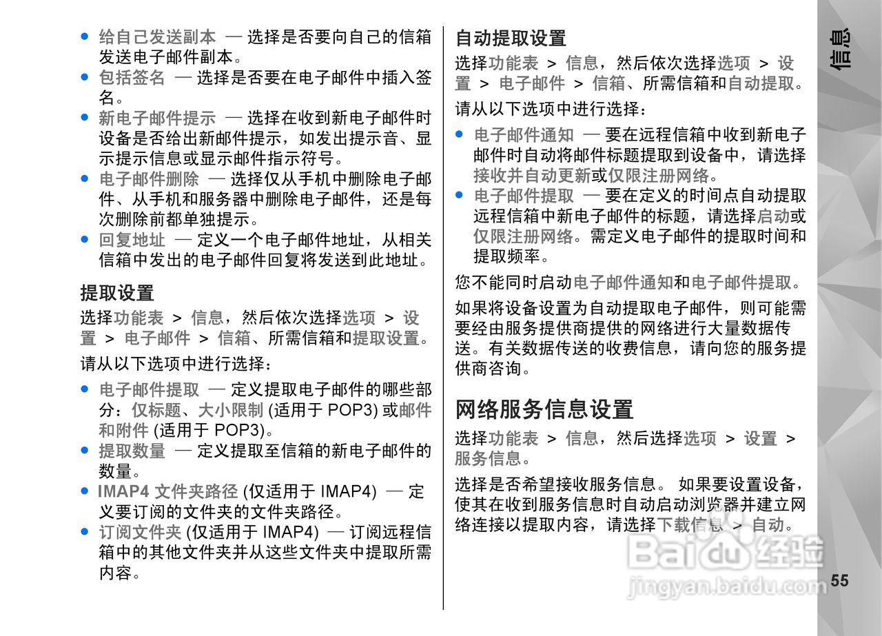 诺基亚Nokia N97i手机使用说明书:[6]