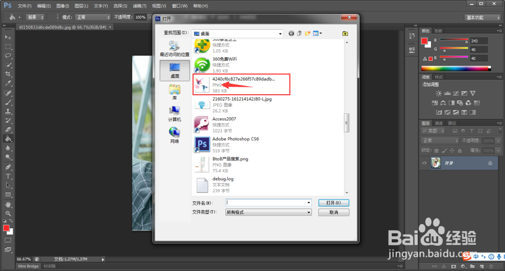 Photoshop在图片上添加别的图片