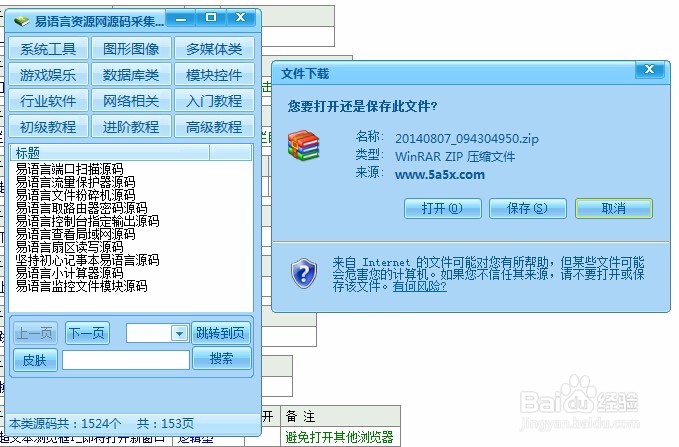 易语言源码一键下载器