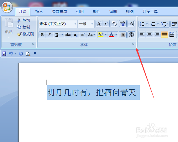 word2007怎么增加字间距
