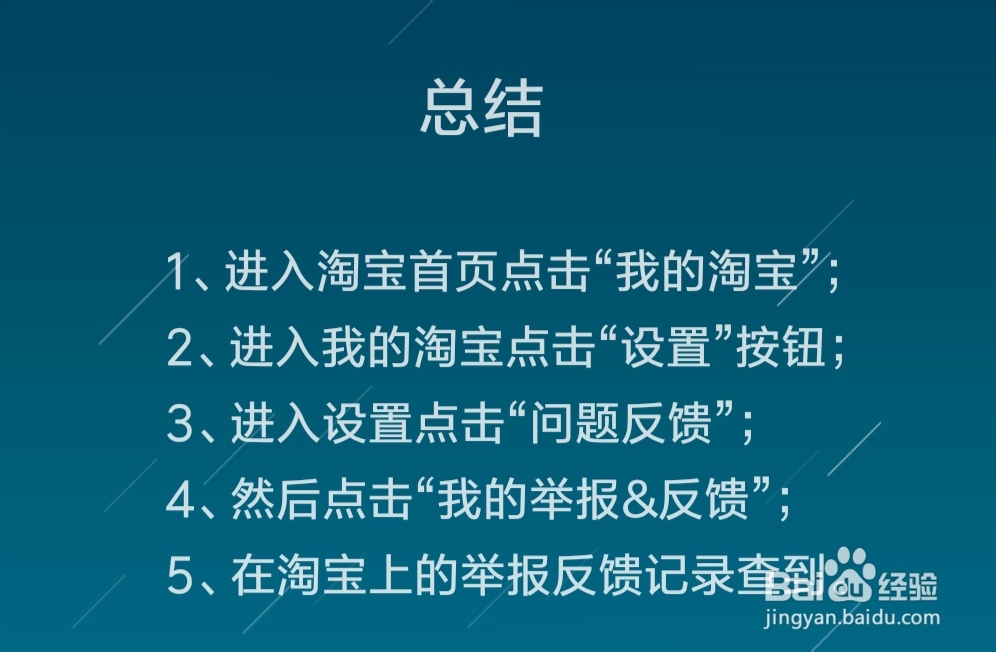淘宝怎么查看举报反馈记录