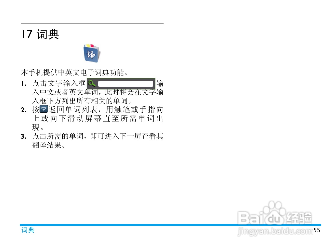 飞利浦V808手机使用说明书:[6]