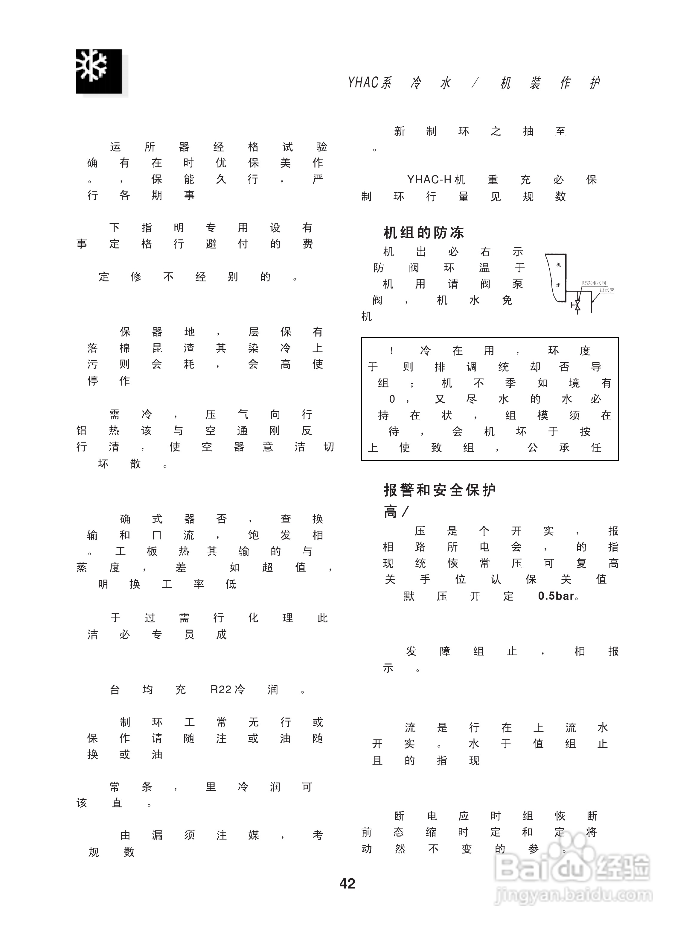 约克YHAC80H空调安装、操作和维护手册:[5]