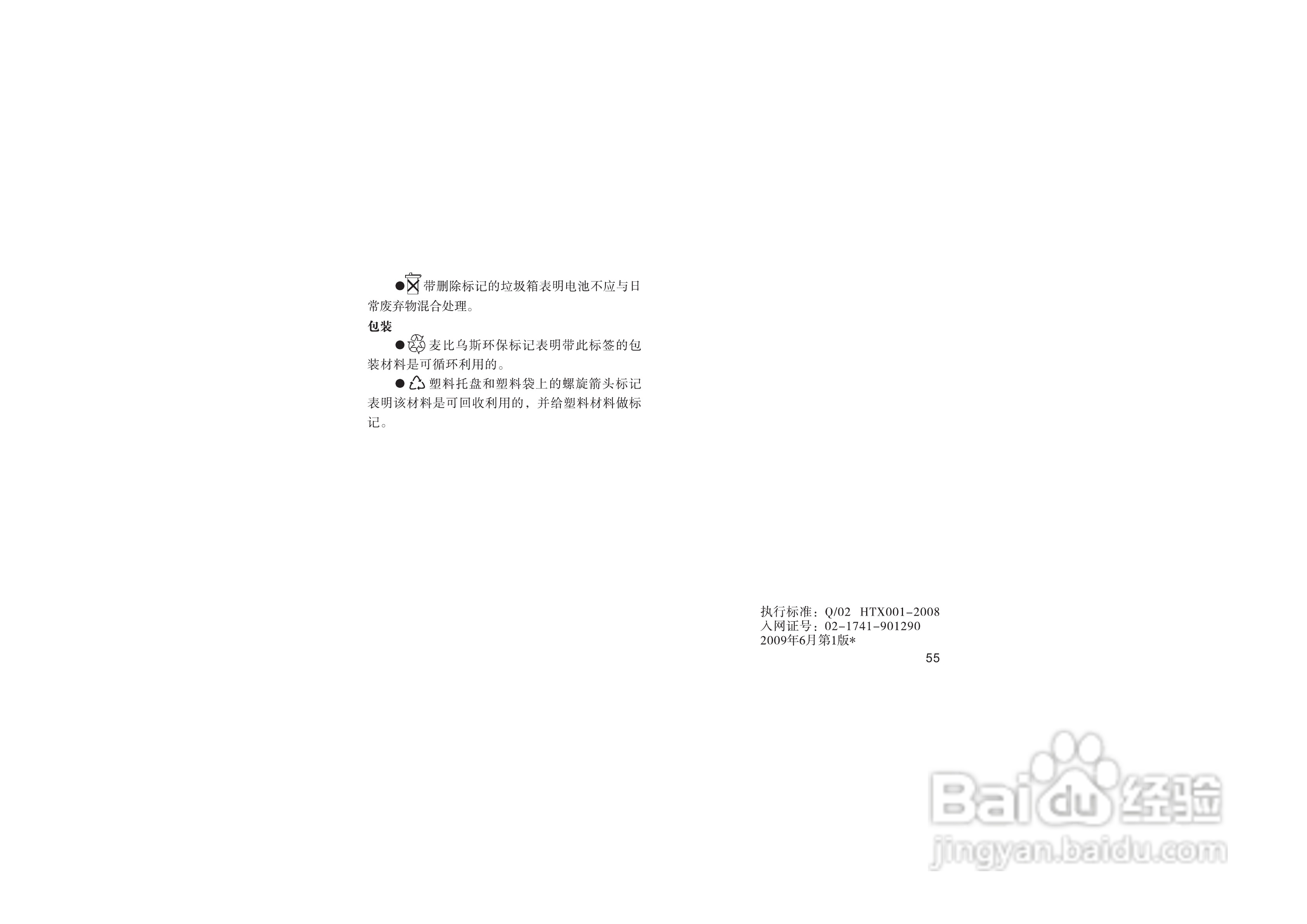 海尔HG-A66手机使用说明书:[7]