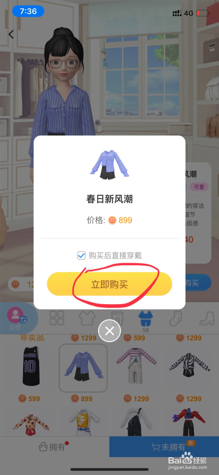如何增加淘宝人生中人物的身价?