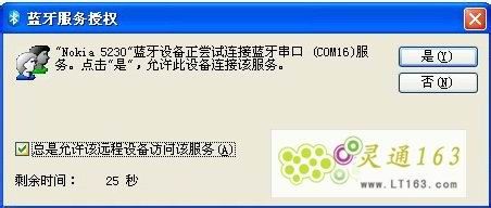 手机通过蓝牙连接电脑拨号共享上网,GPRS上网