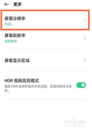 oppo分辨率如何设置FHD+、QHD+或智能切换