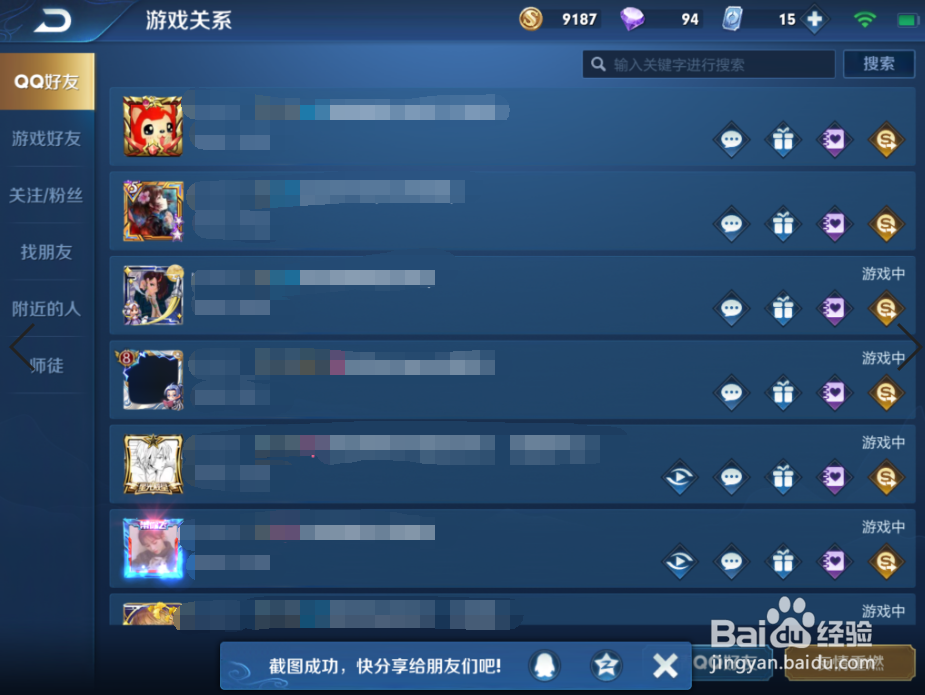 王者荣耀如何申请亲密关系